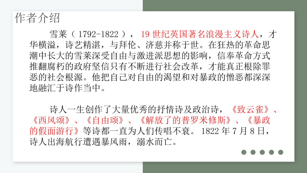 《致云雀》高中语文统编版必修一PPT课件4