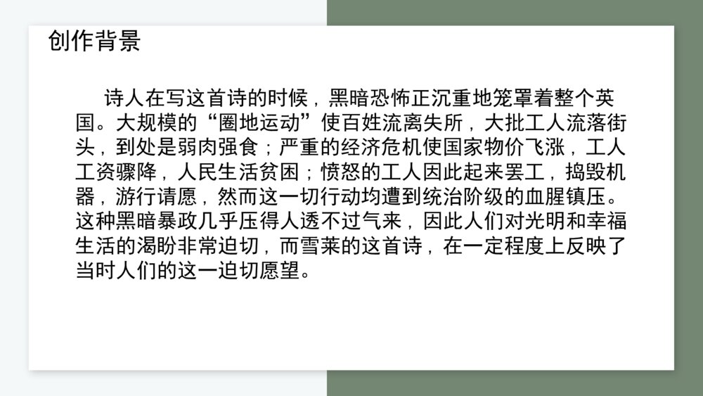 《致云雀》高中语文统编版必修一PPT课件5