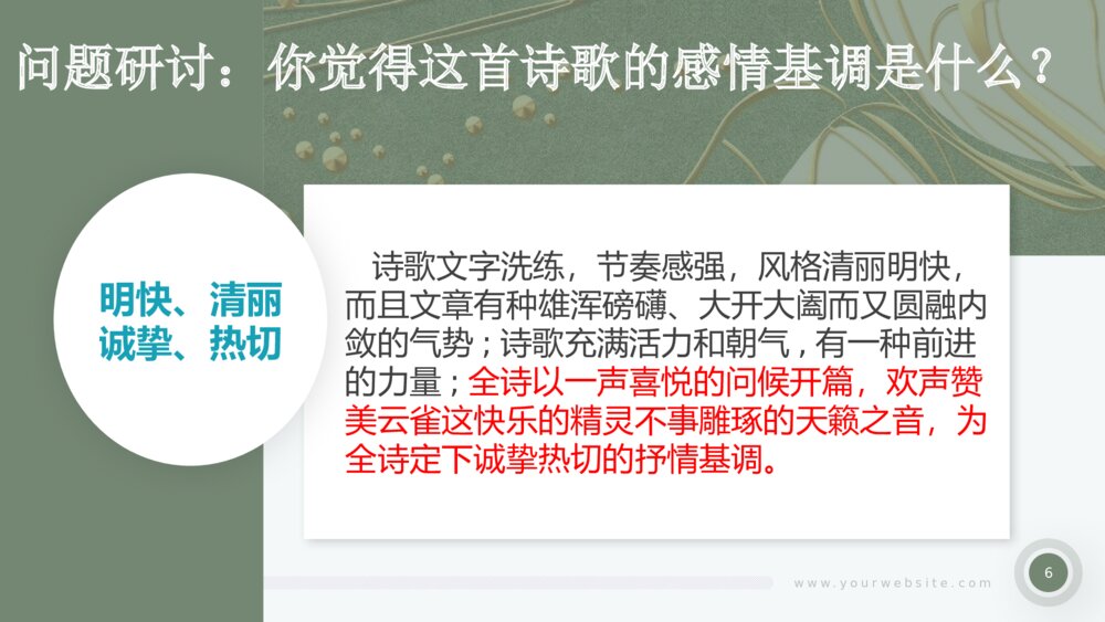 《致云雀》高中语文统编版必修一PPT课件6
