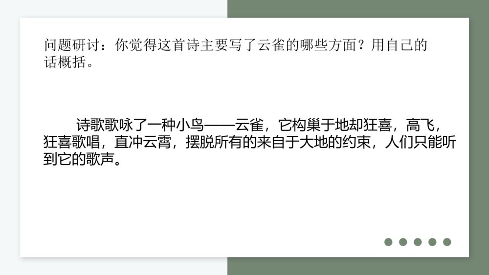 《致云雀》高中语文统编版必修一PPT课件7
