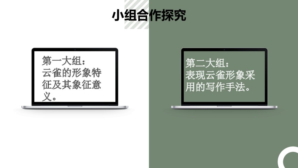 《致云雀》高中语文统编版必修一PPT课件10