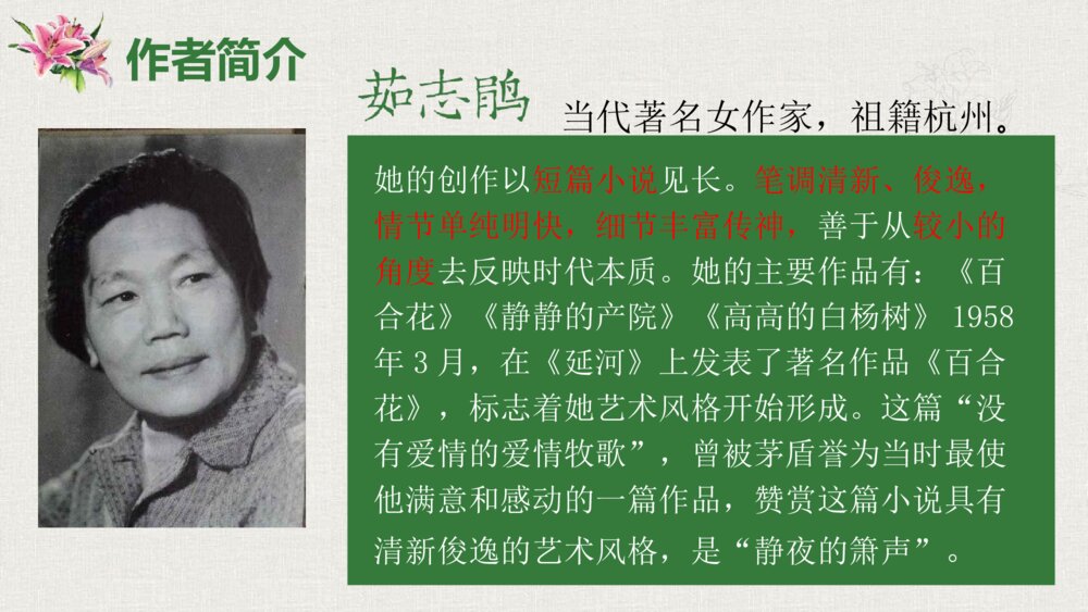 《百合花》高中语文统编版必修一PPT课件下载5