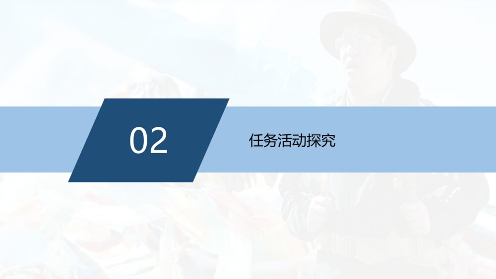 部编版高中语文必修上册《“探界者”钟扬》PPT课件(第二单元·第4课)8