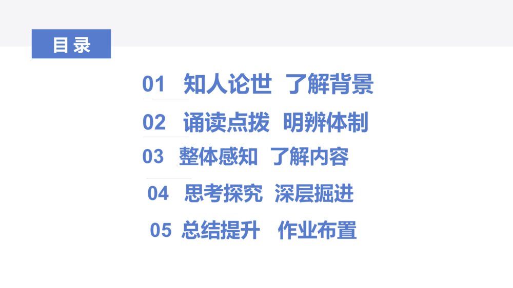 《沁园春·长沙》统编版高中语文必修一PPT课件下载4