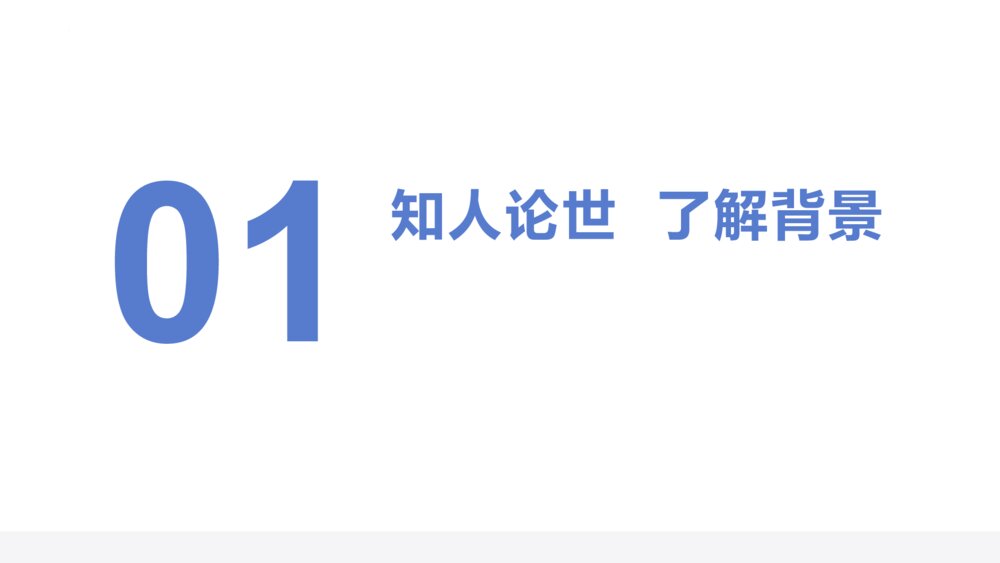 《沁园春·长沙》统编版高中语文必修一PPT课件下载5