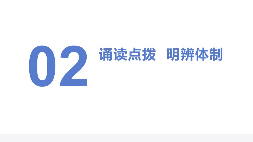 《沁园春·长沙》统编版高中语文必修一PPT课件下载9