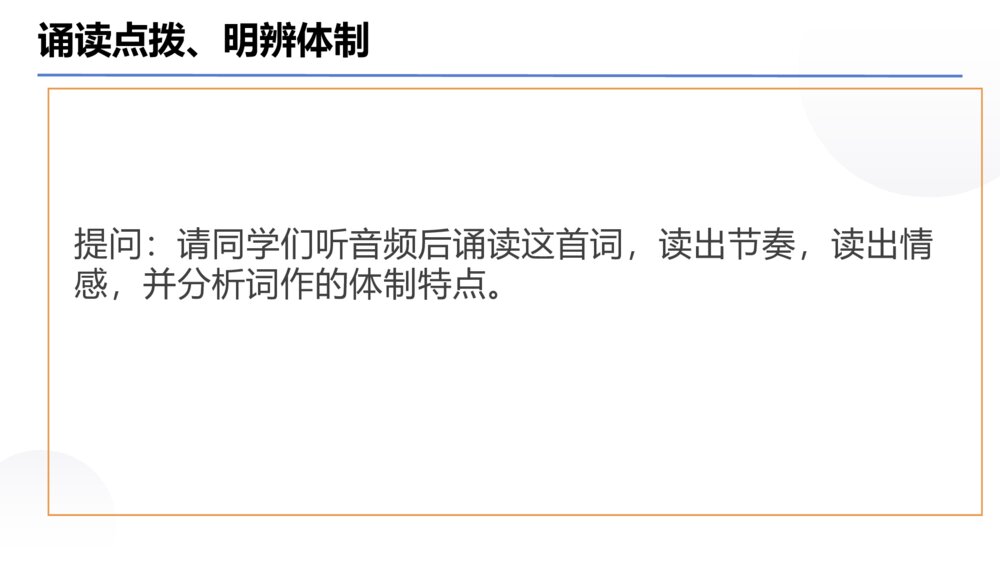 《沁园春·长沙》统编版高中语文必修一PPT课件下载10
