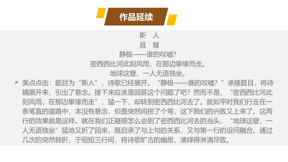 《峨日朵雪峰之侧》部编版高中语文必修上册PPT课件下载5