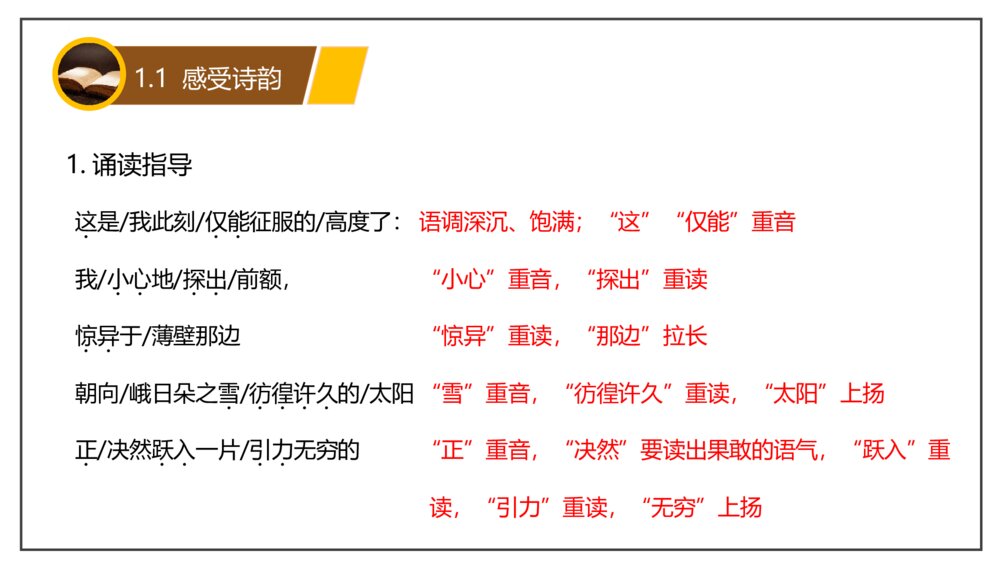 《峨日朵雪峰之侧》部编版高中语文必修上册PPT课件下载8