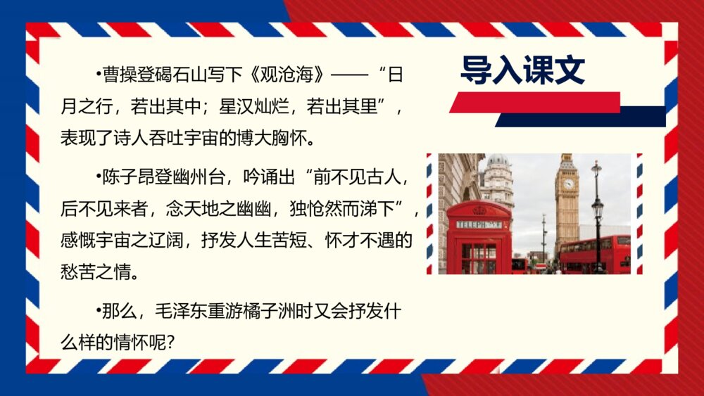 《沁园春•长沙》高中语文必修一PPT教学课件2