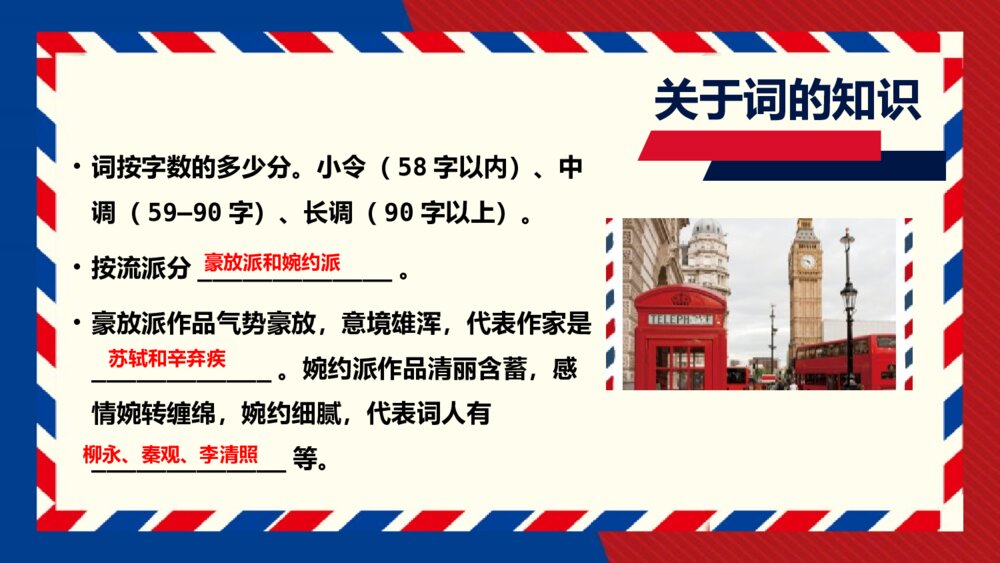 《沁园春•长沙》高中语文必修一PPT教学课件6