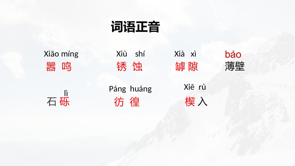 《峨日朵雪峰之侧》统编版高中语文必修一PPT课件7