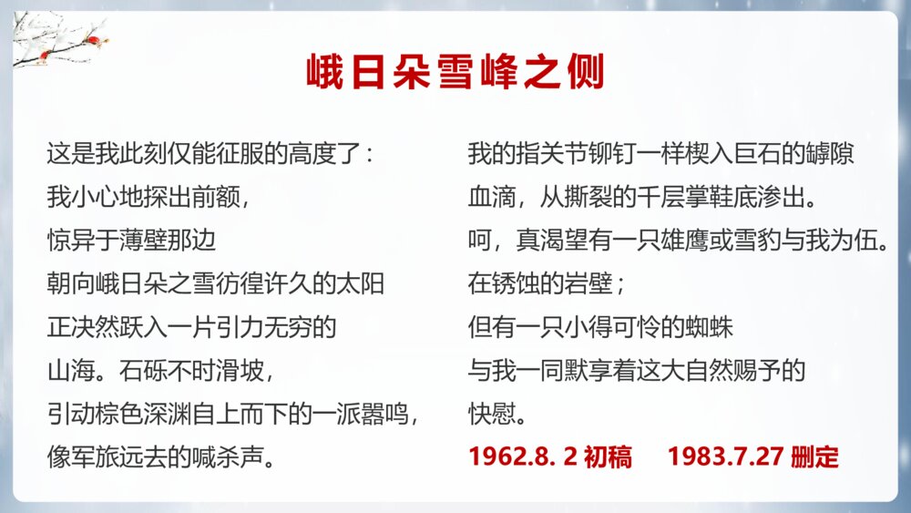 《峨日朵雪峰之侧》统编版高中语文必修一PPT课件8