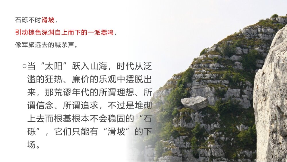 《峨日朵雪峰之侧》统编版高中语文必修一PPT课件10