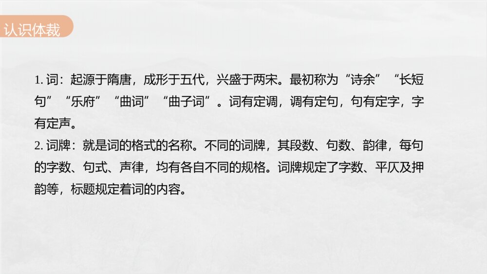 《沁园春·长沙》统编版高中语文必修上册PPT课件(第一单元·第1课)9