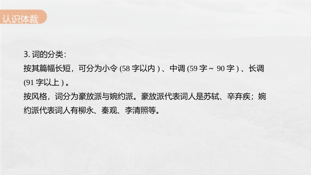 《沁园春·长沙》统编版高中语文必修上册PPT课件(第一单元·第1课)10