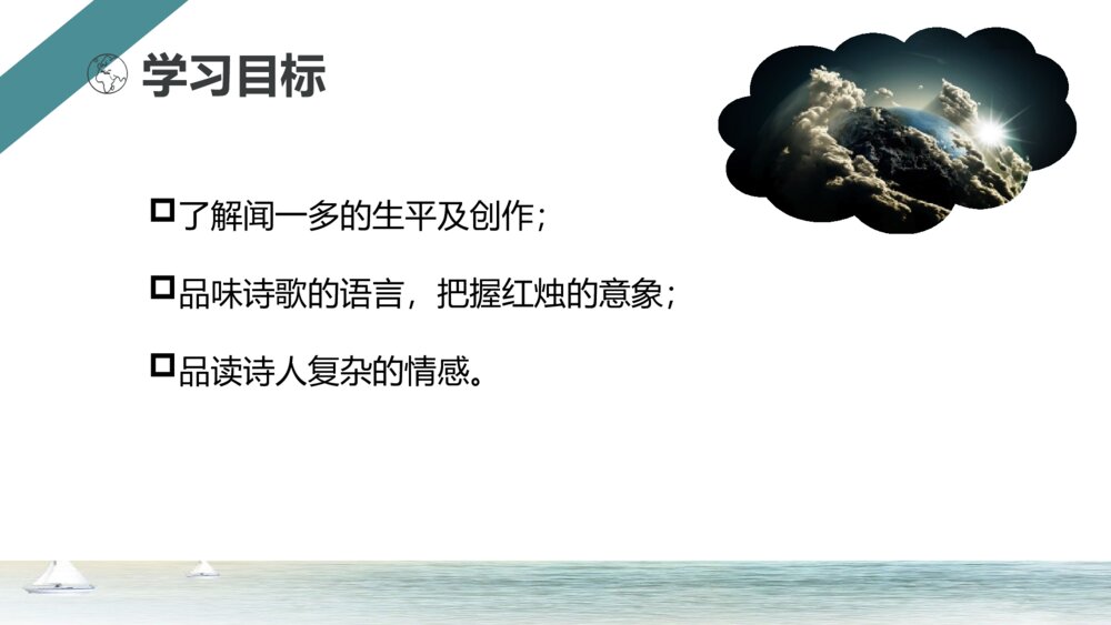 《红烛》统编版高中语文必修一PPT课件下载2