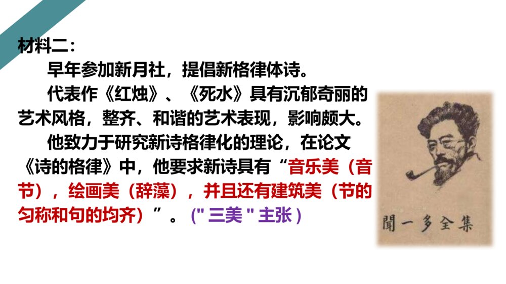 《红烛》统编版高中语文必修一PPT课件下载4