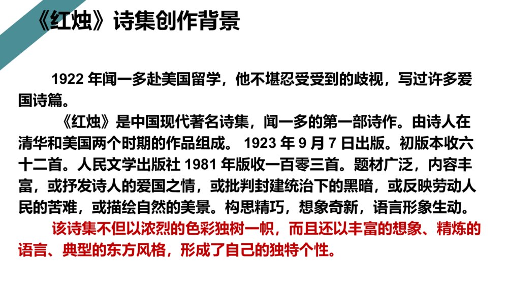 《红烛》统编版高中语文必修一PPT课件下载7