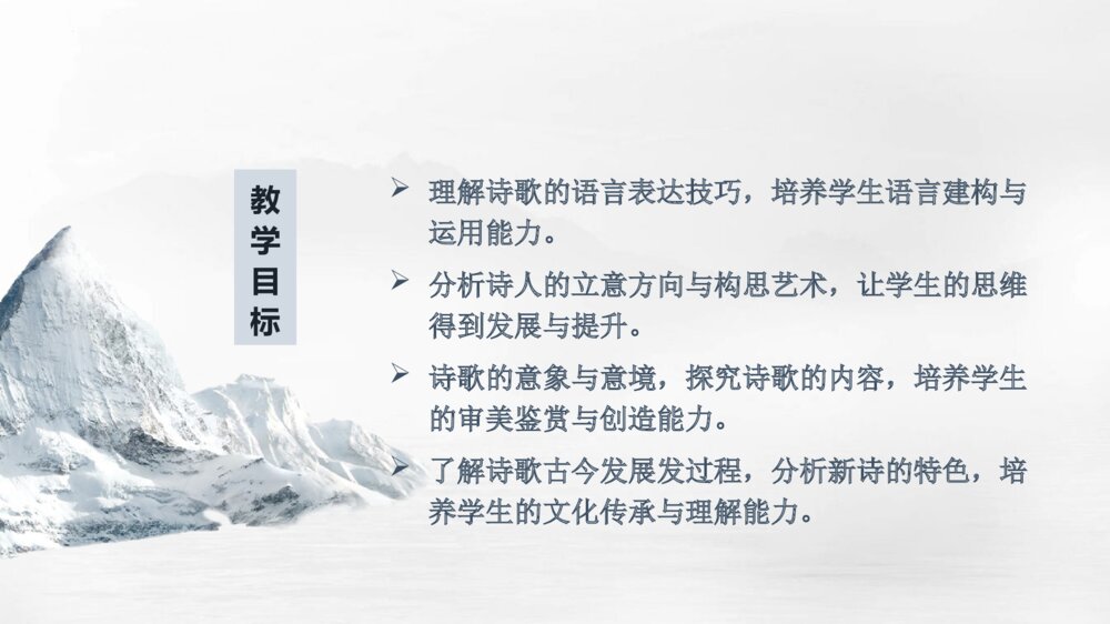 高中语文统编版必修一《峨日朵雪峰之侧》PPT教学课件下载3