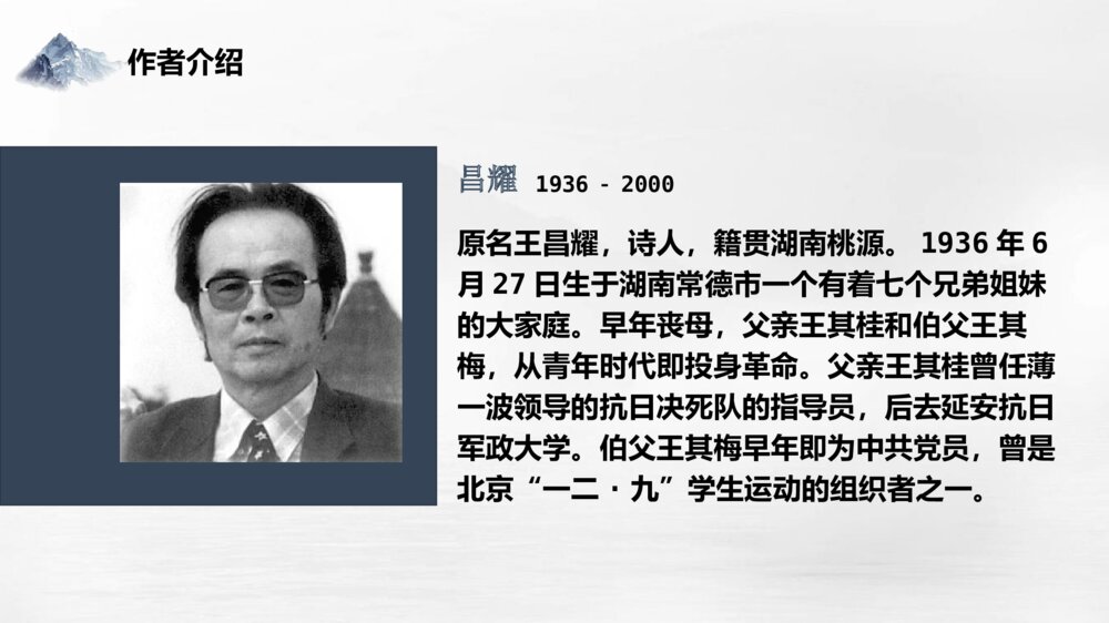 高中语文统编版必修一《峨日朵雪峰之侧》PPT教学课件下载4