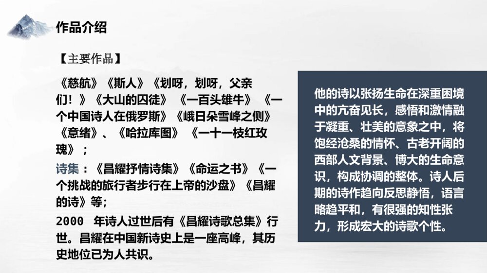 高中语文统编版必修一《峨日朵雪峰之侧》PPT教学课件下载6