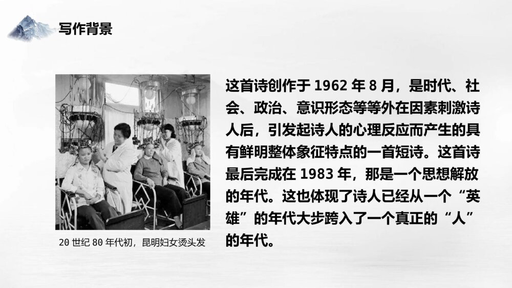 高中语文统编版必修一《峨日朵雪峰之侧》PPT教学课件下载7