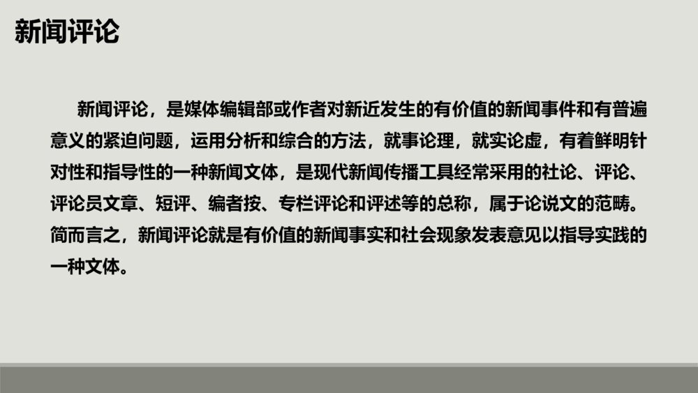 八年级语文上册《国行公祭，为佑世界和平》PPT课件5