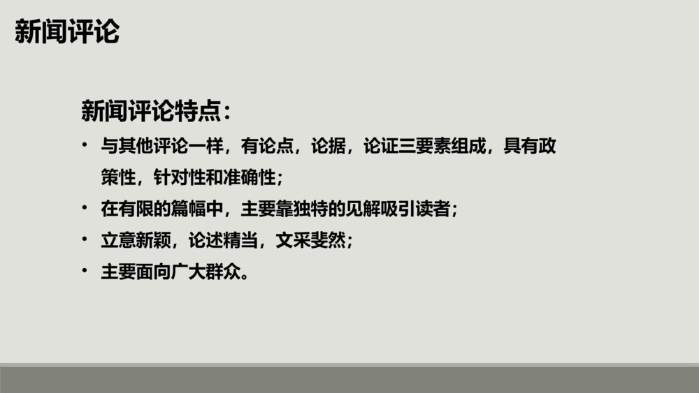 八年级语文上册《国行公祭，为佑世界和平》PPT课件6