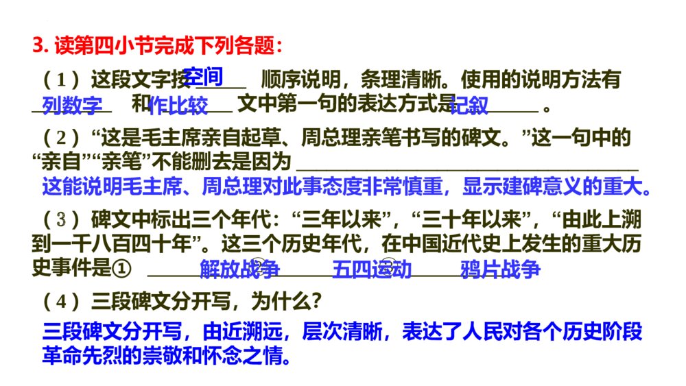 《人民英雄永垂不朽》部编版八年级语文上册PPT下载(第2课时)5