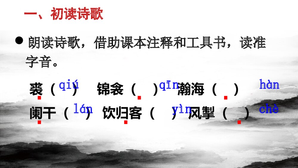 《白雪歌送武判官归京》九年级部编版语文下册PPT教学课件3