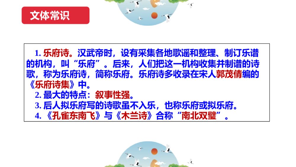 《十五从军征》九年级部编版语文下册PPT教学课件2
