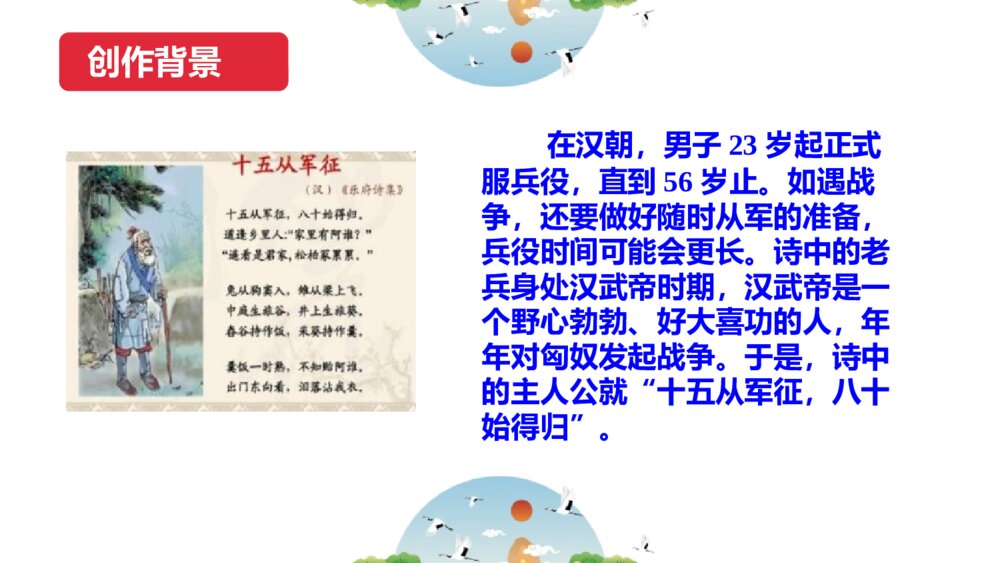 《十五从军征》九年级部编版语文下册PPT教学课件3