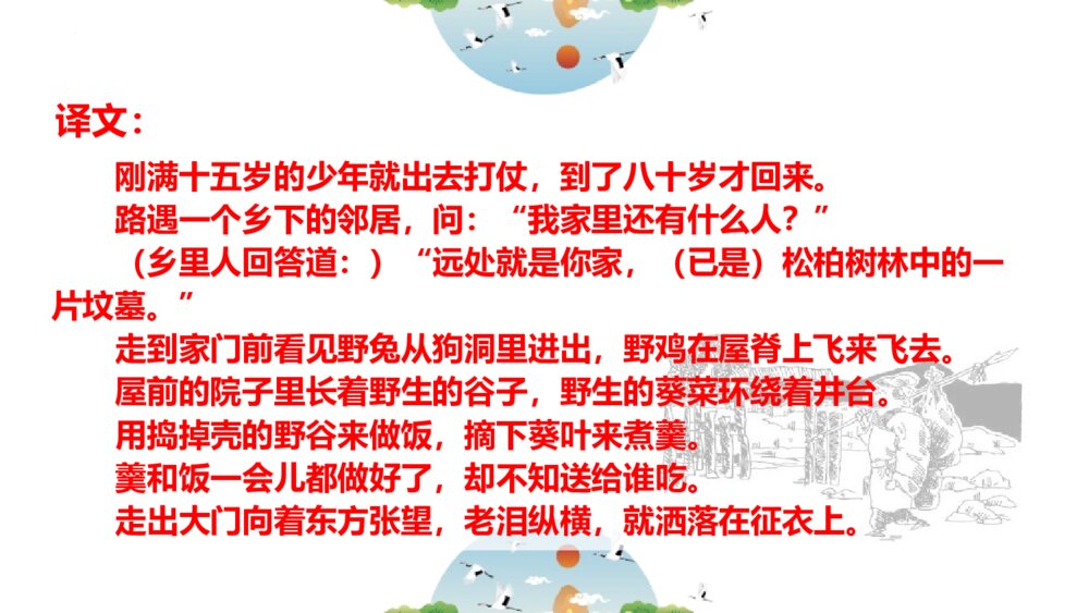 《十五从军征》九年级部编版语文下册PPT教学课件5
