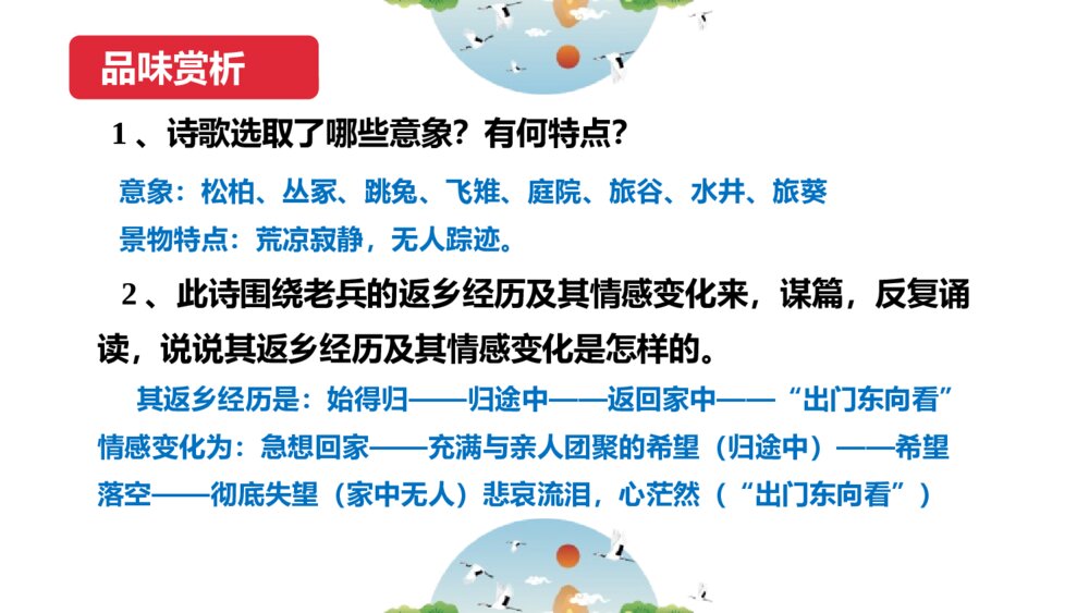 《十五从军征》九年级部编版语文下册PPT教学课件6