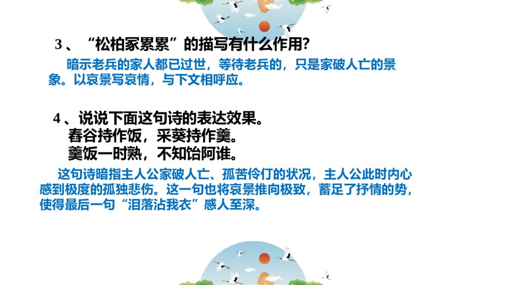 《十五从军征》九年级部编版语文下册PPT教学课件7