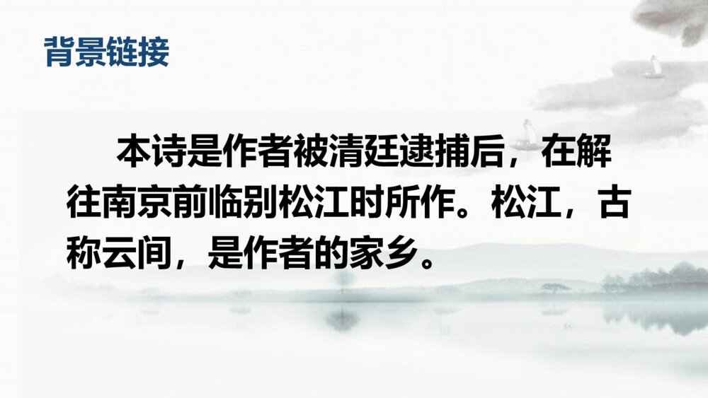 《别云间》部编版九年级语文下册课外古诗词诵读PPT课件下载3