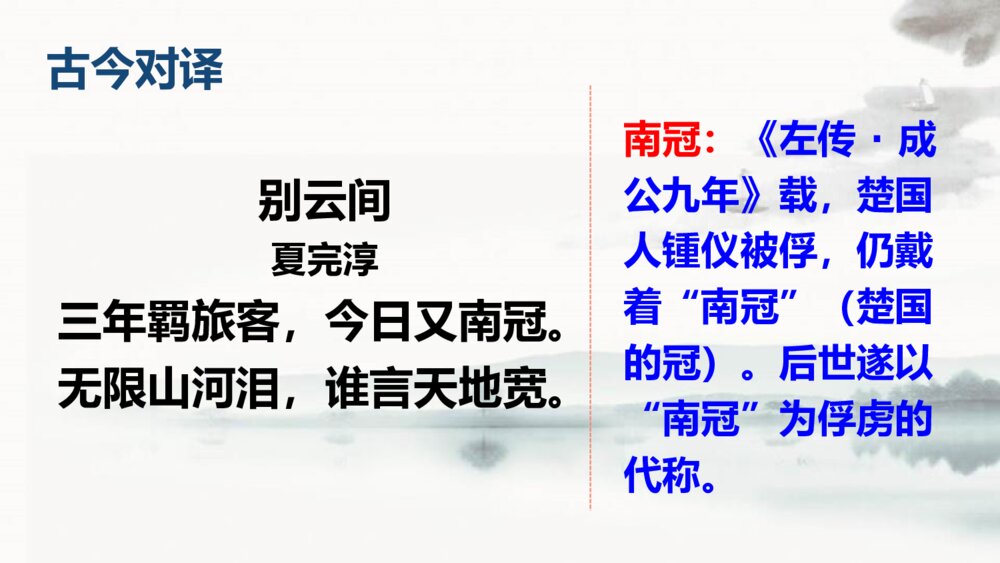 《别云间》部编版九年级语文下册课外古诗词诵读PPT课件下载4
