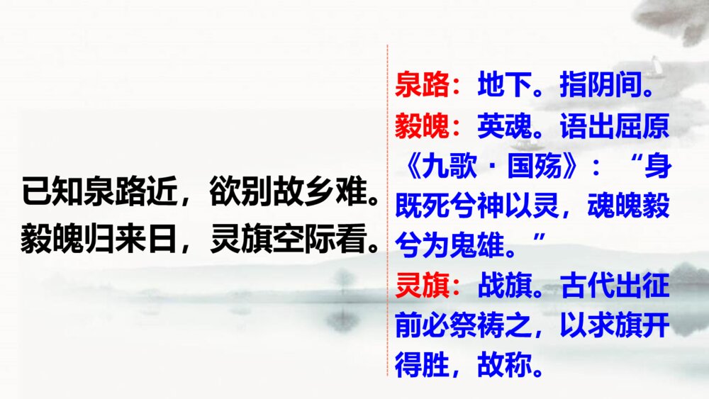 《别云间》部编版九年级语文下册课外古诗词诵读PPT课件下载5