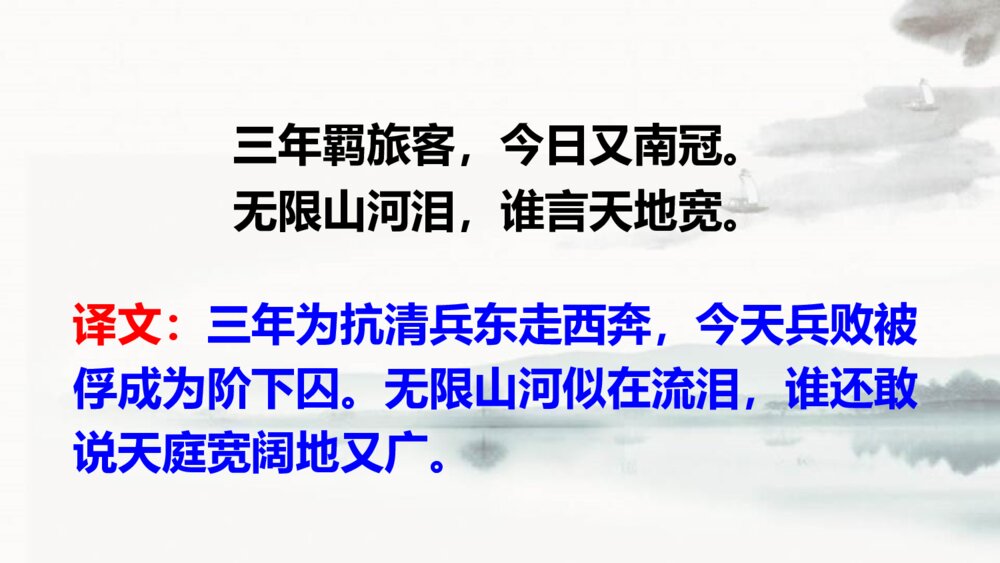 《别云间》部编版九年级语文下册课外古诗词诵读PPT课件下载6