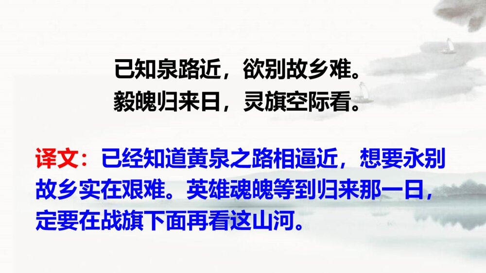 《别云间》部编版九年级语文下册课外古诗词诵读PPT课件下载7