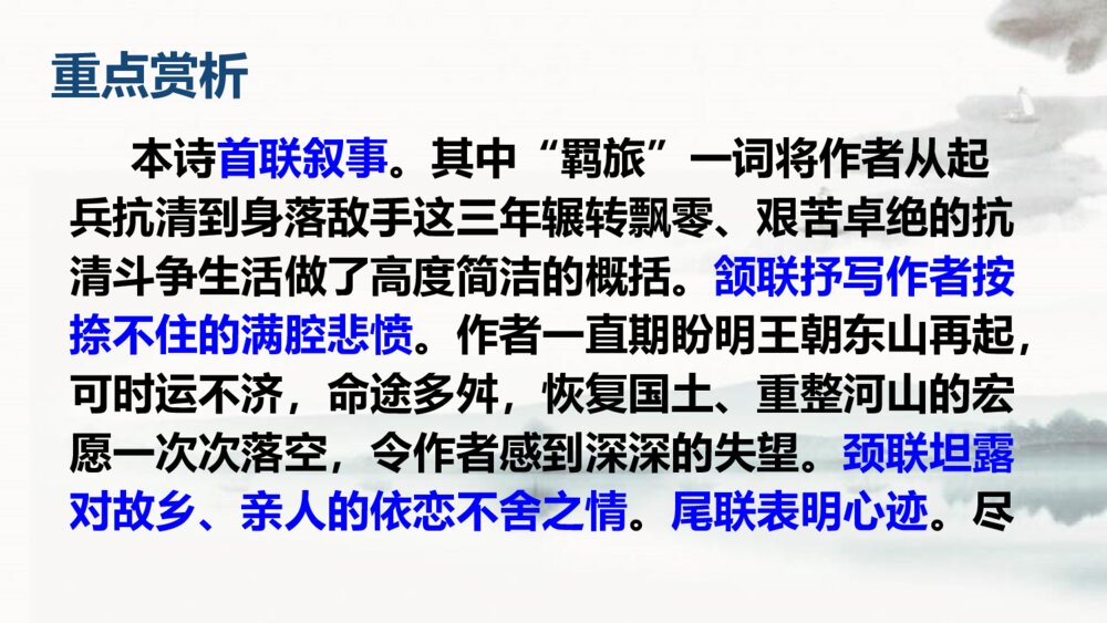 《别云间》部编版九年级语文下册课外古诗词诵读PPT课件下载9