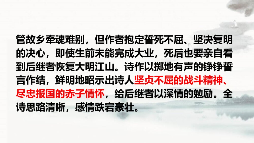 《别云间》部编版九年级语文下册课外古诗词诵读PPT课件下载10
