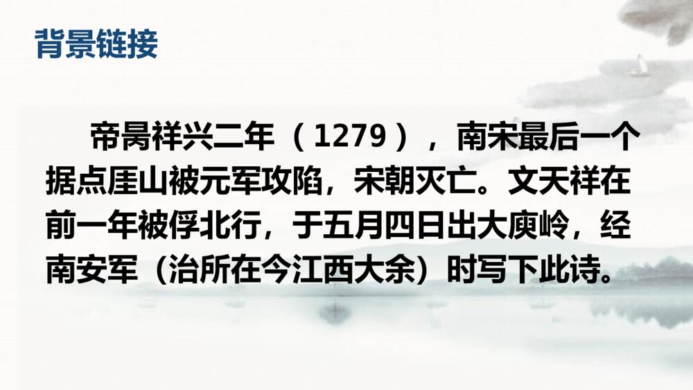 《南安军》部编版九年级语文下册课外古诗词诵读PPT课件下载2