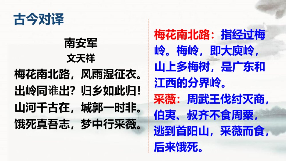《南安军》部编版九年级语文下册课外古诗词诵读PPT课件下载3
