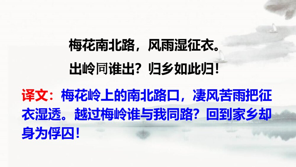 《南安军》部编版九年级语文下册课外古诗词诵读PPT课件下载4