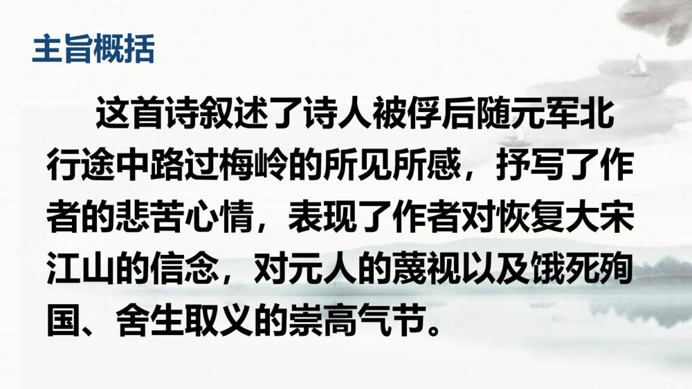 《南安军》部编版九年级语文下册课外古诗词诵读PPT课件下载6