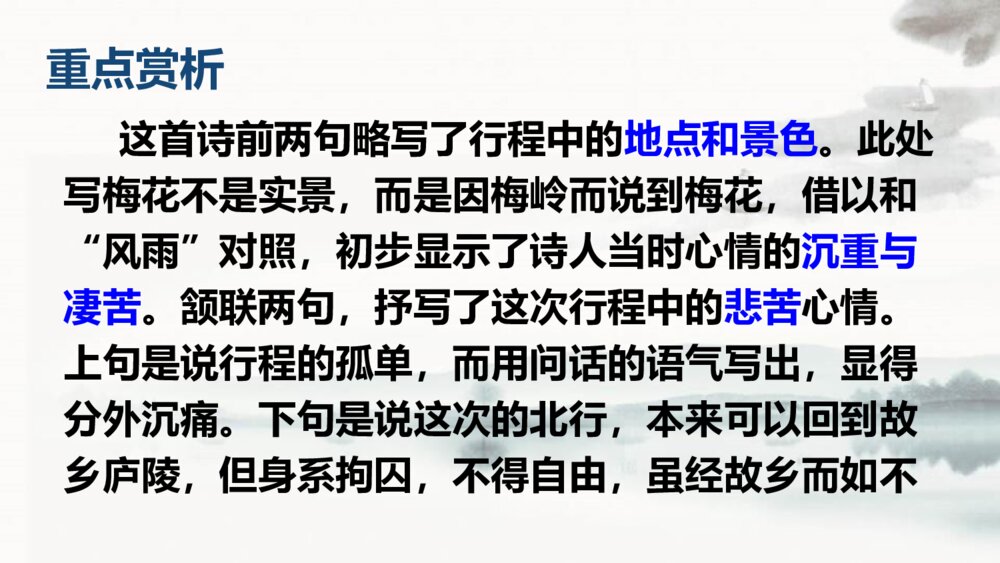 《南安军》部编版九年级语文下册课外古诗词诵读PPT课件下载7
