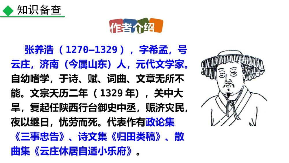 《山坡羊·骊山怀古》部编版九年级语文下册课外古诗词诵读PPT教学课件2