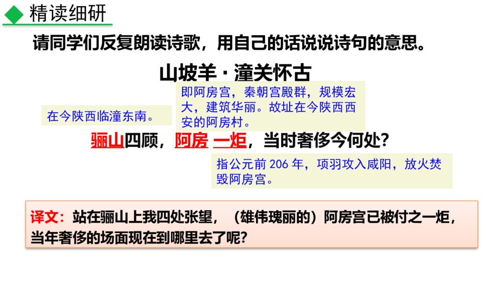 《山坡羊·骊山怀古》部编版九年级语文下册课外古诗词诵读PPT教学课件5